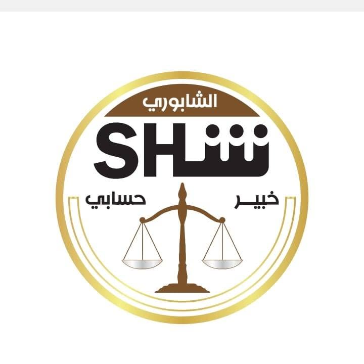 مكتب صلاح الشابوري